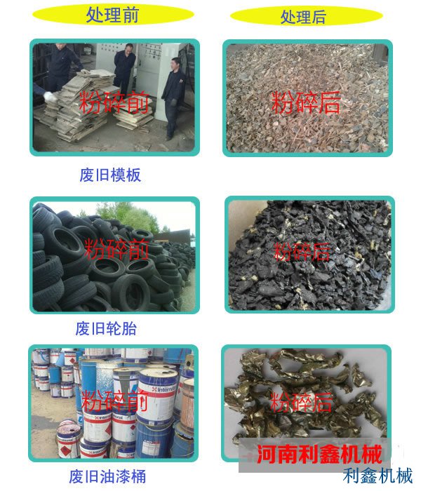 撕碎機效果